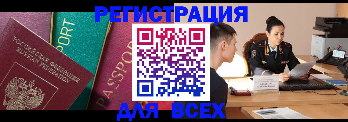 прописка для школы в Пензе