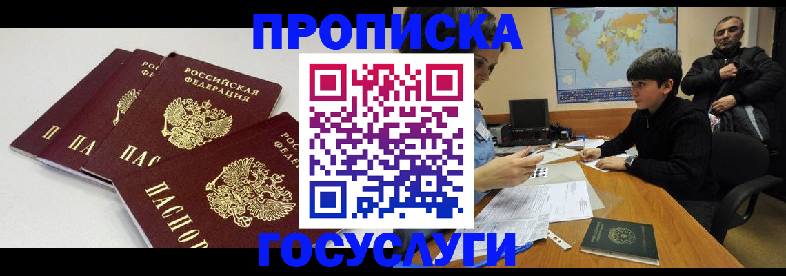 прописка для военкомата в Пензе