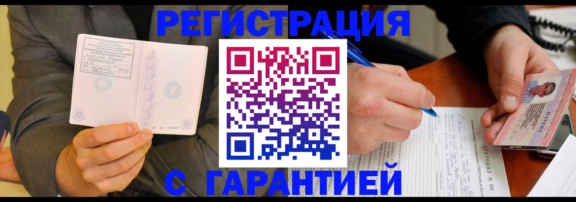 временная регистрация купить в Пензе