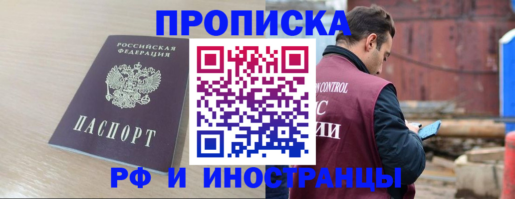 прописка законно в Пензе