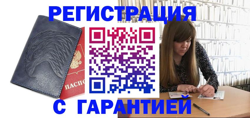 прописка для работы в Пензе