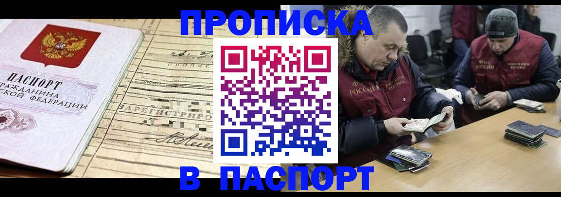 прописка 2025 в Пензе