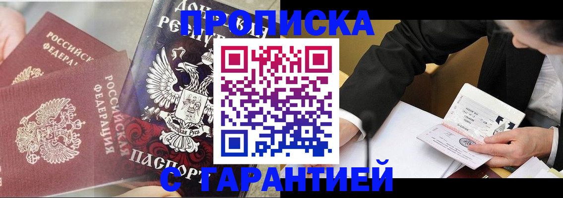 прописка ребенка в Пензе